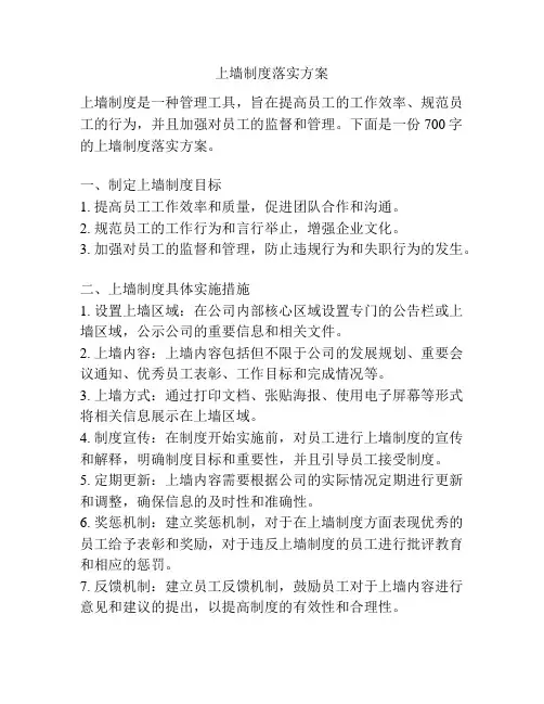 上墙制度落实方案