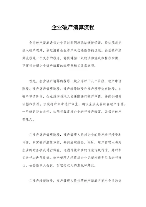 企业破产清算流程