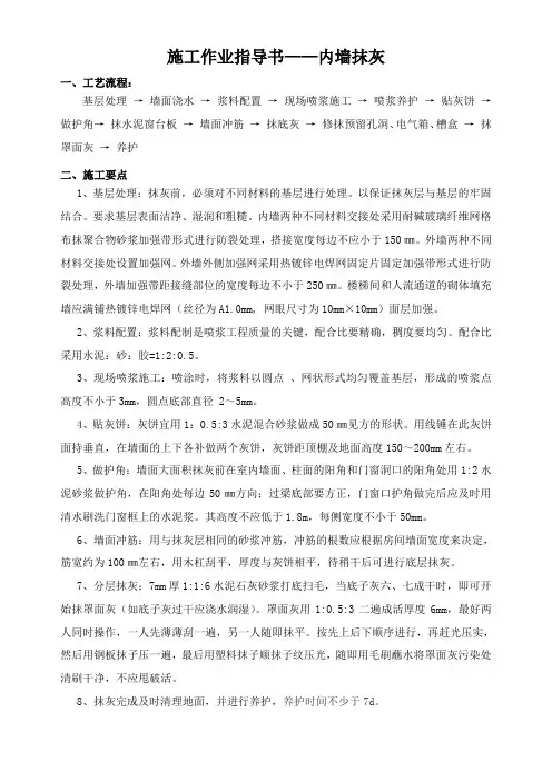 内墙抹灰作业指导书