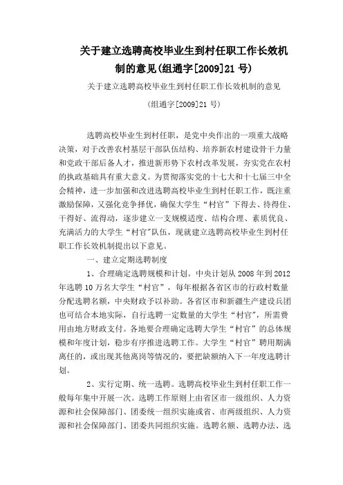组通字[2009]21号