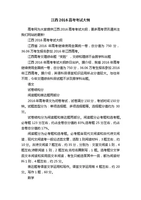 江西2016高考考试大纲