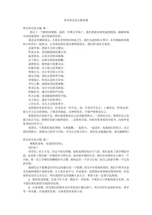班长班会发言稿6篇