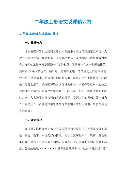 二年级上册语文说课稿四篇