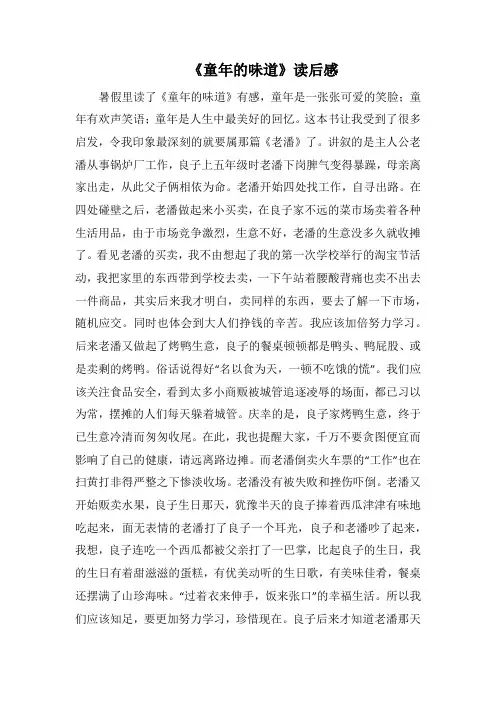 《童年的味道》读后感_3(1000字).docx