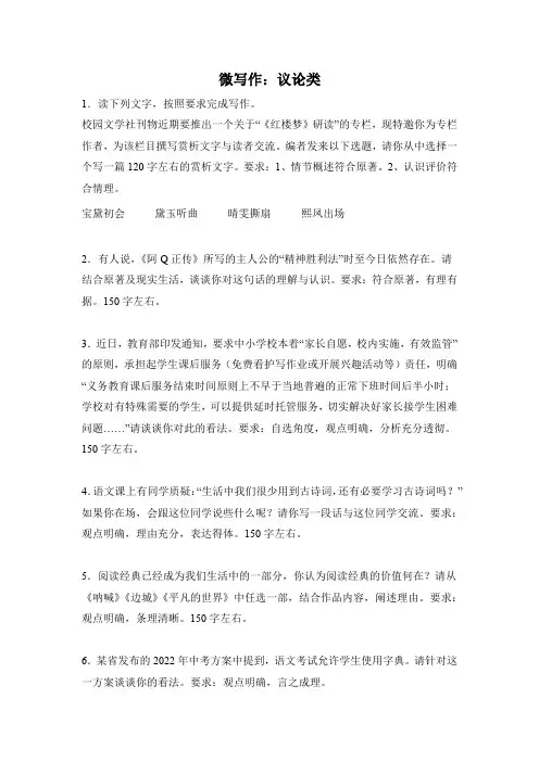 高考语文微写作分类训练：议论类