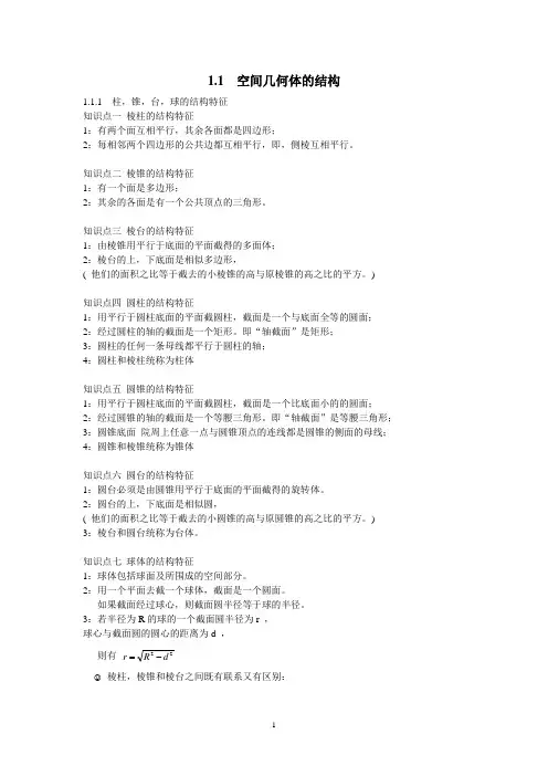 高中数学必修二1.1.1