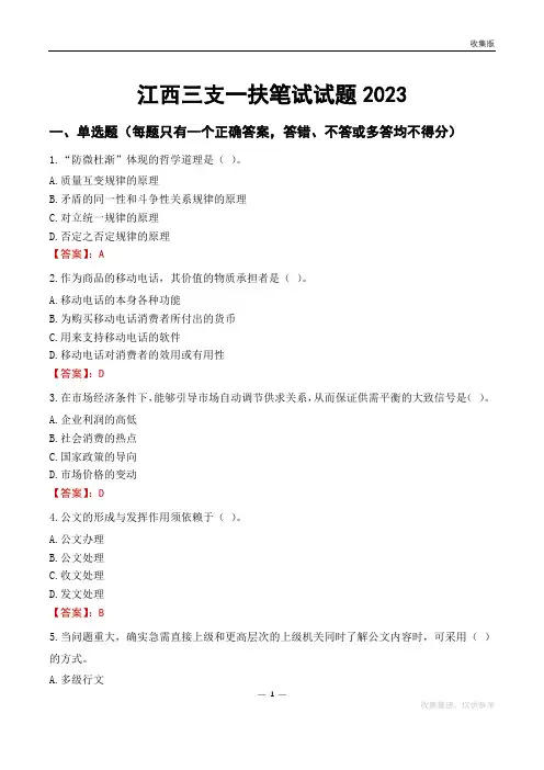 江西三支一扶笔试试题2023