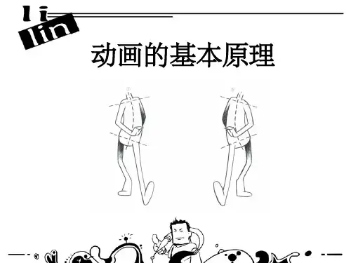 动画原理ppt课件