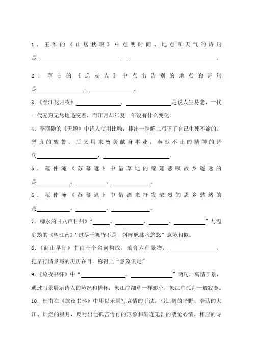 唐诗宋词选读理解性默写及答案