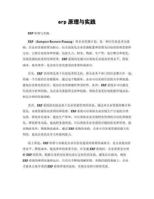 erp原理与实践