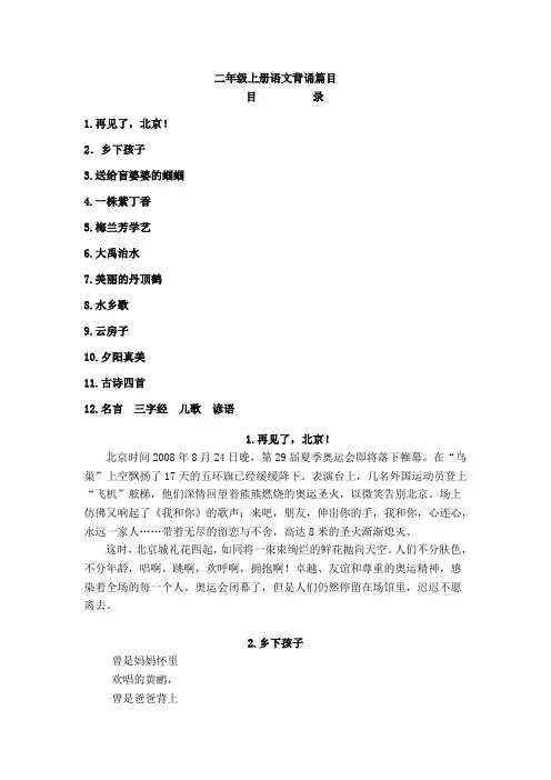 二年级语文背诵课文