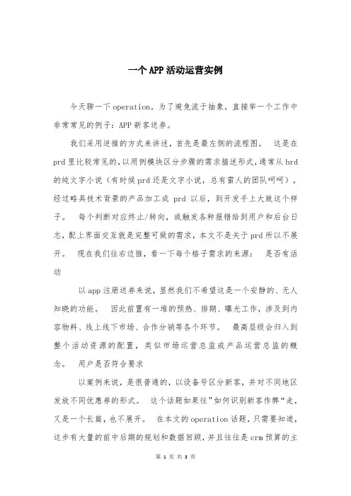 一个APP活动运营实例