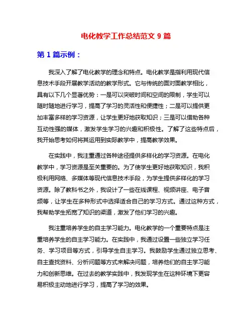 电化教学工作总结范文9篇