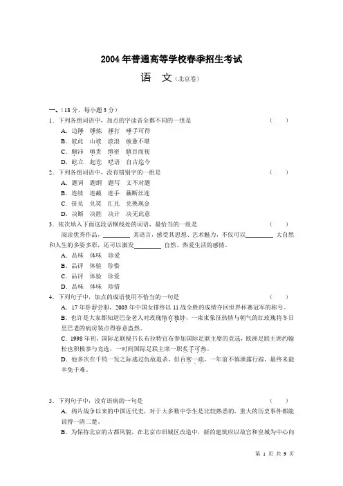 2004年高考语文试题及答案(北京春卷)