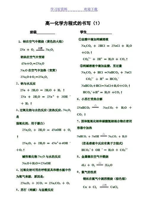 苏教版高一化学方程式