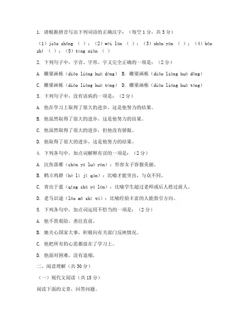 沪教版语文八下期末试卷