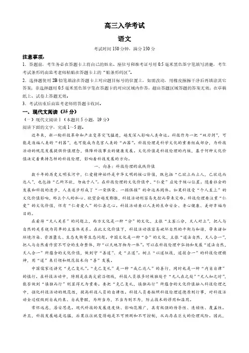 高三语文试题与解析-成都市蓉城名校联考2024-2025学年高三上学期开学考试+语文