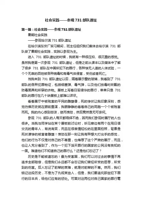 社会实践——参观731部队遗址