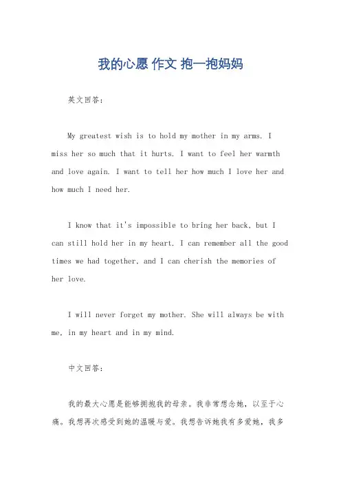 我的心愿 作文 抱一抱妈妈
