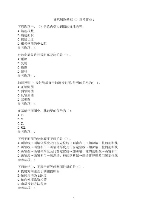 云南开放大学《建筑制图基础》形考作业1