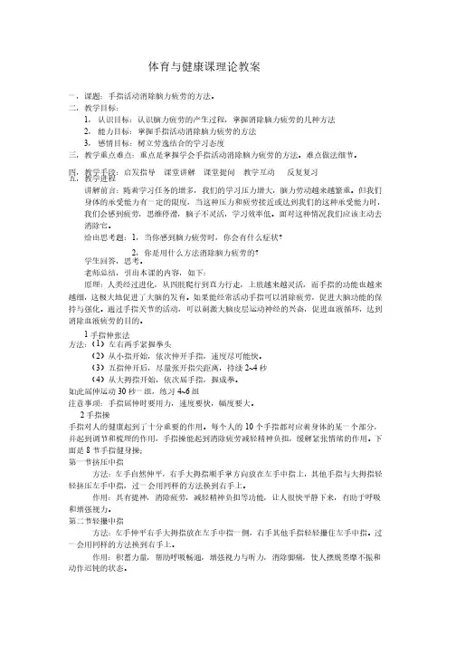 初中体育与健康课理论教案