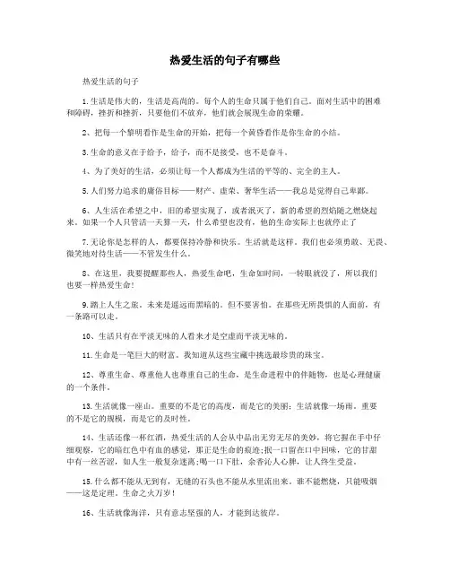 热爱生活的句子有哪些