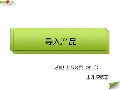 销售五部法--导入产品