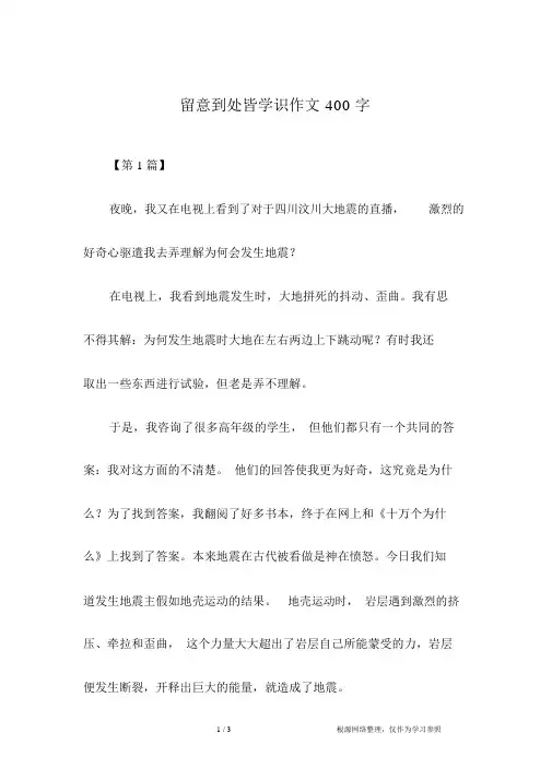 留心处处皆学问作文400字_3372