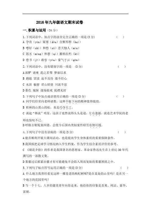 甘肃省靖远县2017届九年级上学期期末全县统考语文试卷