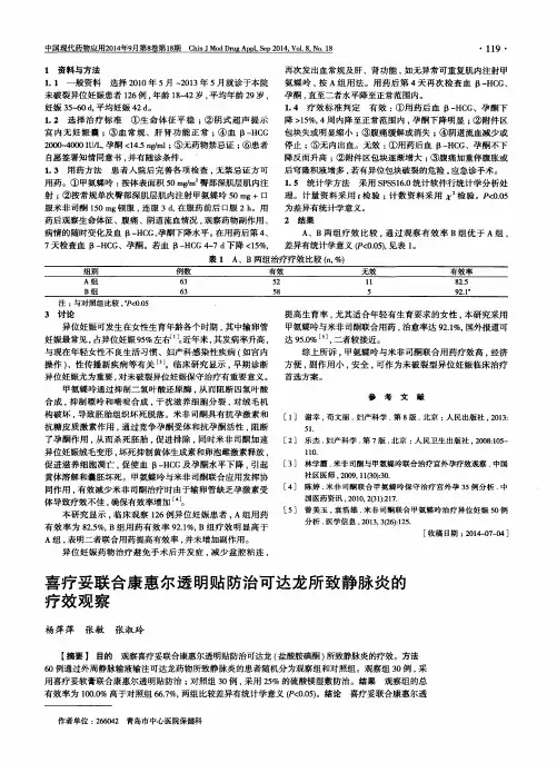 喜疗妥联合康惠尔透明贴防治可达龙所致静脉炎的疗效观察