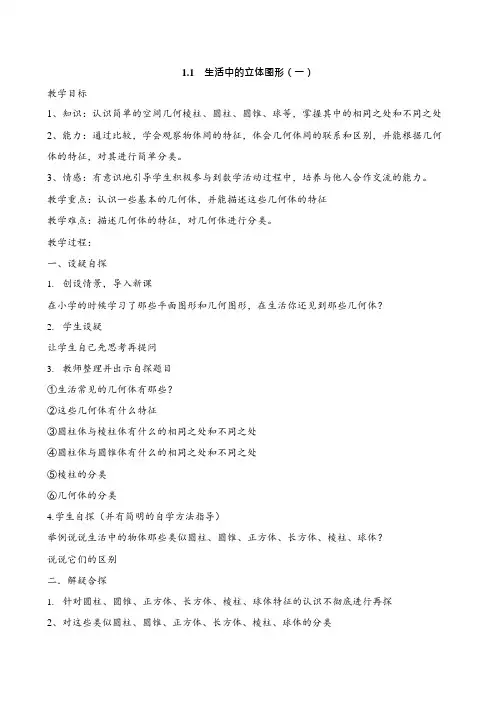 (完整版)新版北师大版七年级上册数学全册教案(最新精编版),推荐文档