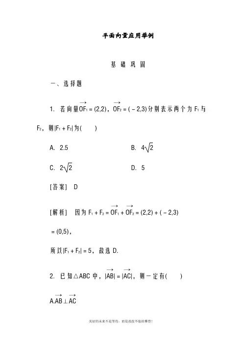 北师大版高中数学必修四平面向量应用举例同步练习(精品试题)