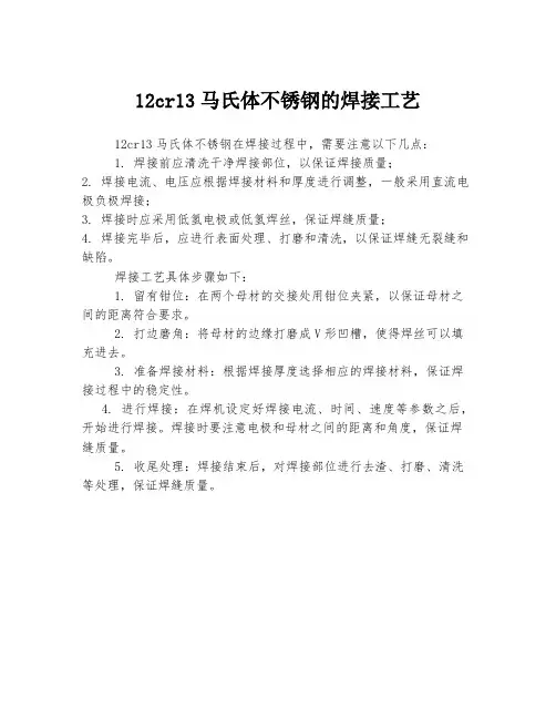 12cr13马氏体不锈钢的焊接工艺