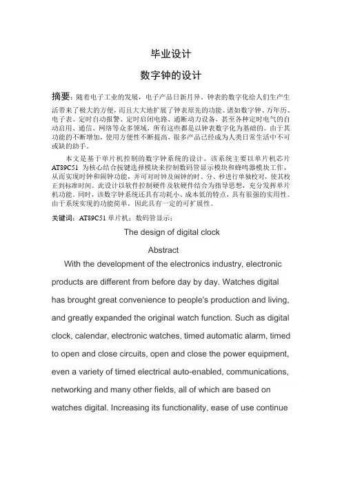 数字钟的设计_毕业设计