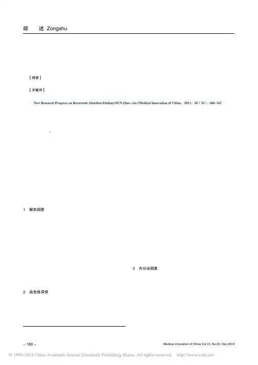 2013-MTHFR-419-复发性流产的病因学研究新进展