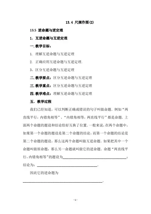 华师版八年级数学上册《 13.4 尺规作图(2)》教学设计