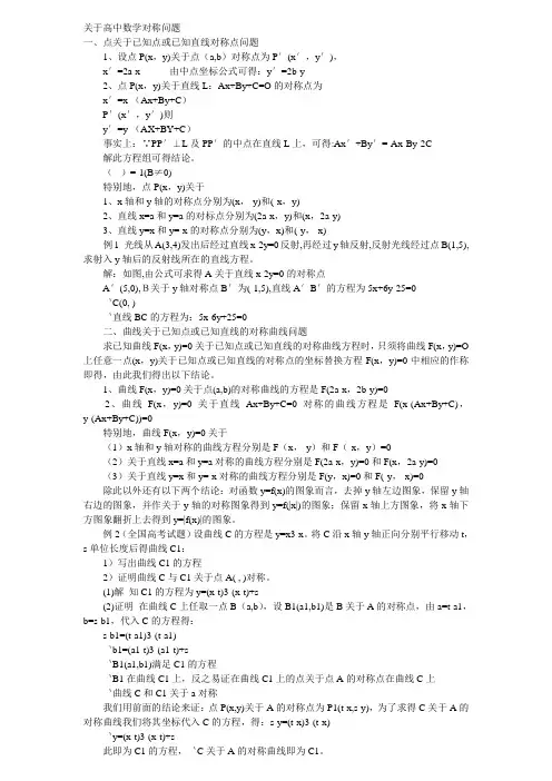 关于高中数学对称问题