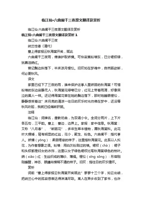 临江仙·六曲阑干三夜原文翻译及赏析