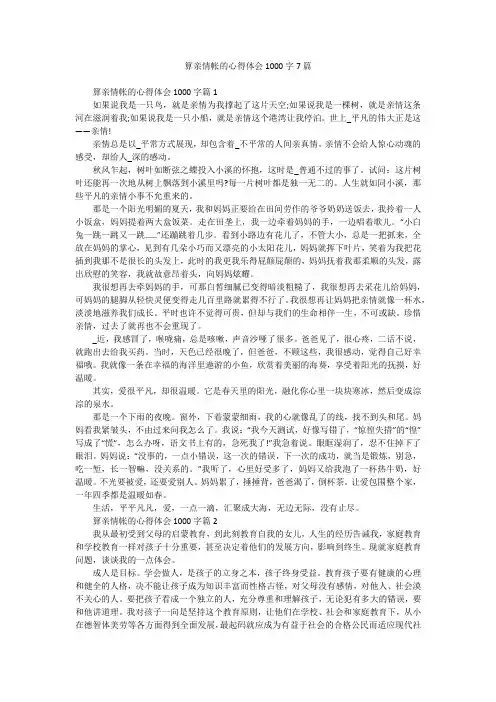 算亲情帐的心得体会1000字7篇