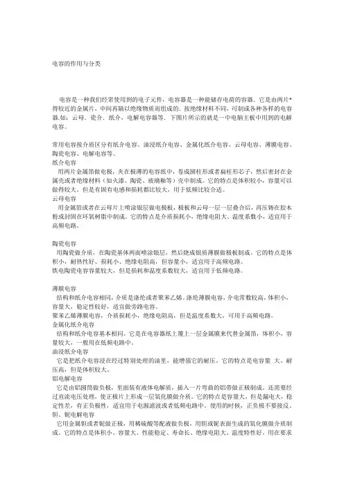 电容的作用与分类