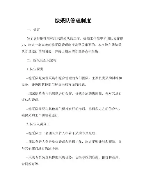 综采队管理制度