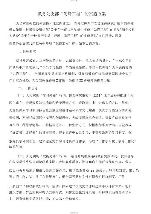 先锋工程实施方案