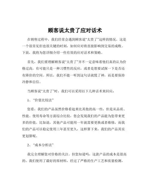 顾客说太贵了应对话术
