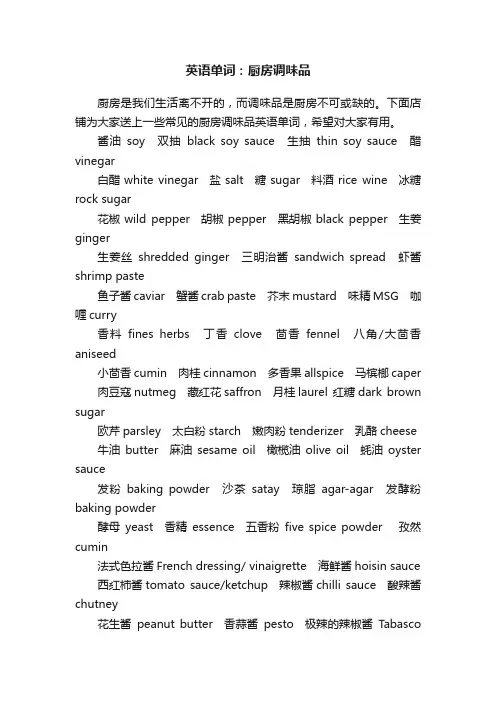 英语单词：厨房调味品