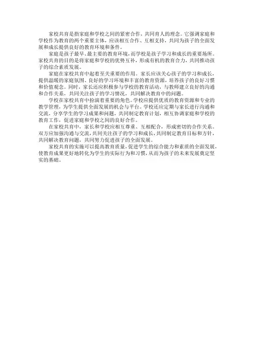 家校共育的概念
