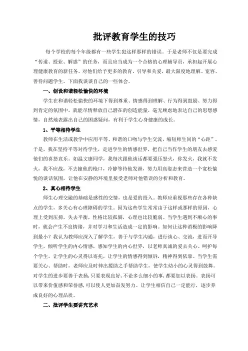 批评教育学生的技巧
