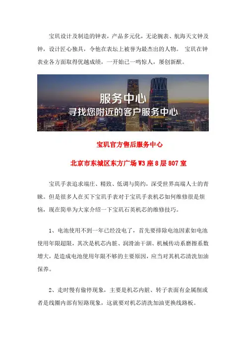 北京宝玑售后维修地址-北京宝玑手表售后服务