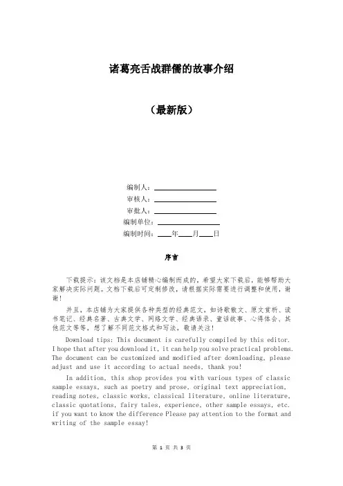 诸葛亮舌战群儒的故事介绍