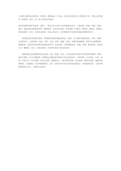 神经症、神经病、精神分裂的区分