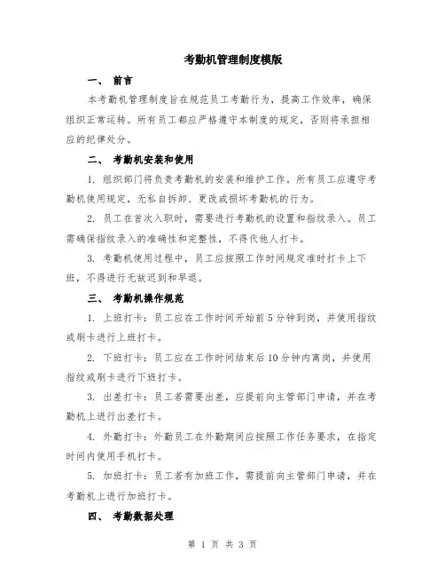 考勤机管理制度模版
